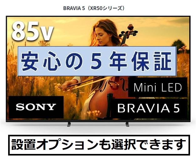 SONY ソニー ブラビア 4K液晶テレビ BRAVIA 5（XR50シリーズ）55V型 K