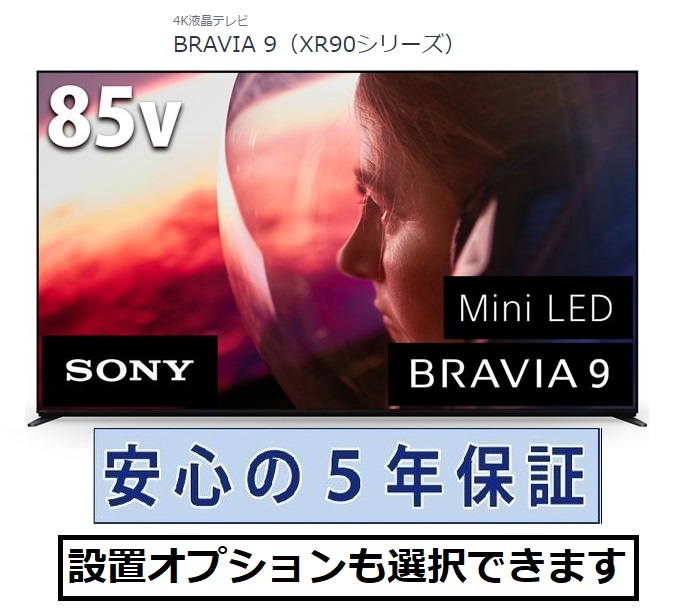 SONY ソニー ブラビア 4K液晶テレビ BRAVIA 9（XR90シリーズ）65V型 K