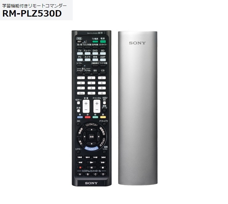 SONY 学習リモコン RM-PLZ530D : テレビ/レコーダーなど最大8台操作可能 RM-PLZ530D S（シルバー）の商品画像
