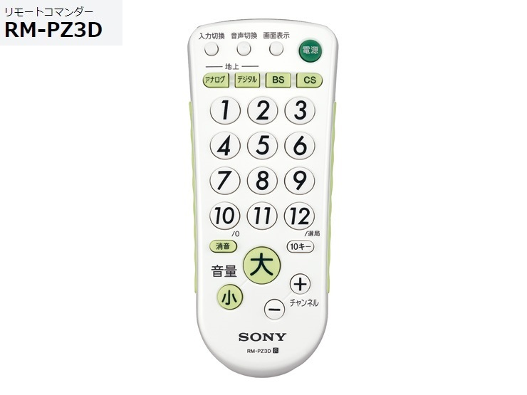SONY SONY リモートコマンダー RM-PZ3D : 防滴対応 RM-PZ3D B