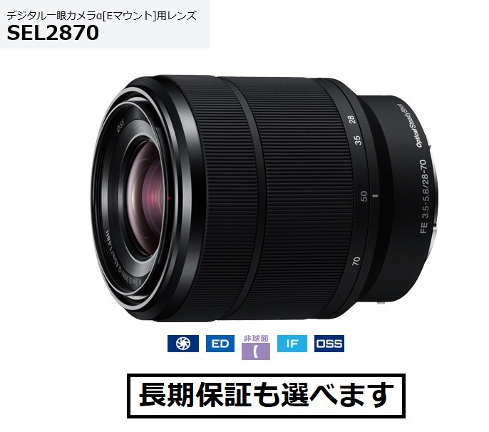 ソニー FE 28-70mm F3.5-5.6 OSS SEL2870 交換レンズの商品画像
