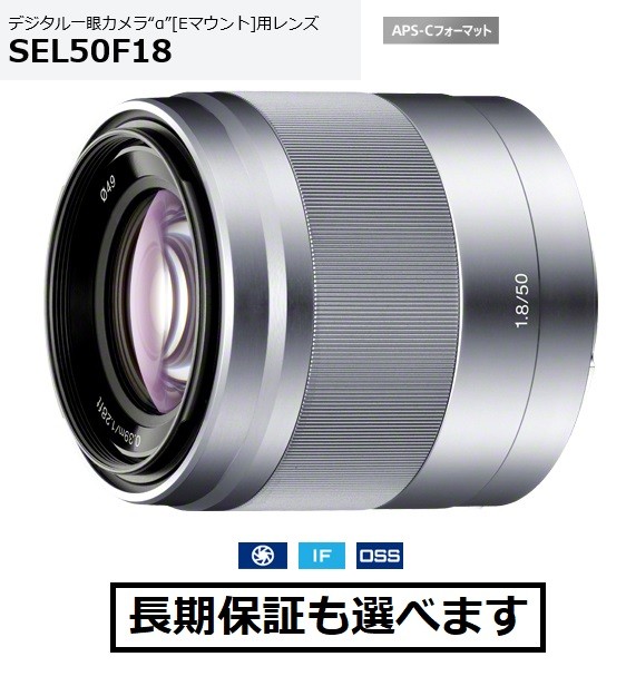 ソニー E 50mm F1.8 OSS SEL50F18(シルバー) 交換レンズ - 最 ソニー E 50mm F1.8 OSS SEL50F18(シルバー) 交換レンズ - 最