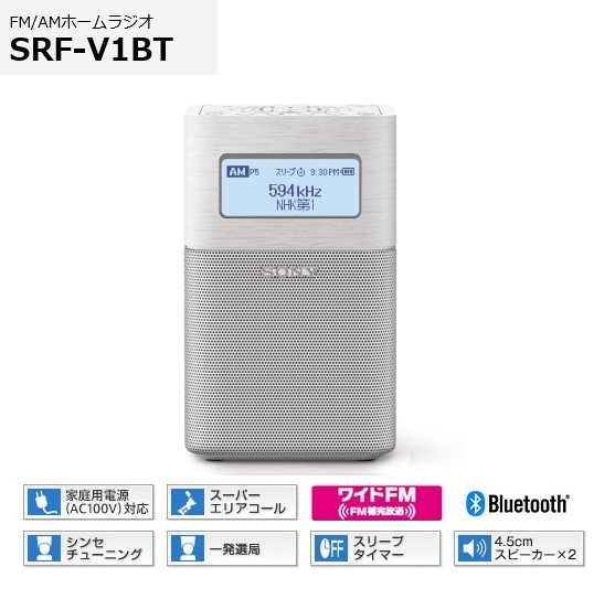 SONY FM/AMホームラジオ SRF-V1BT/W ホワイト ラジオの商品画像