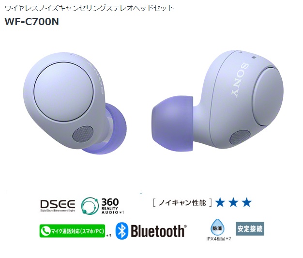 SONY WF-C700N 完全 ワイヤレスイヤホン ラベンダー SONY WF-C700N ラベンダー ワイヤレスノイズキャンセリング