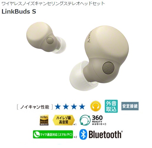 SONY LinkBuds S エクリュ　WF-LS900N/LC SONY LinkBuds S WF-LS900N (C) [エクリュ] 価格比較 - 価格.com