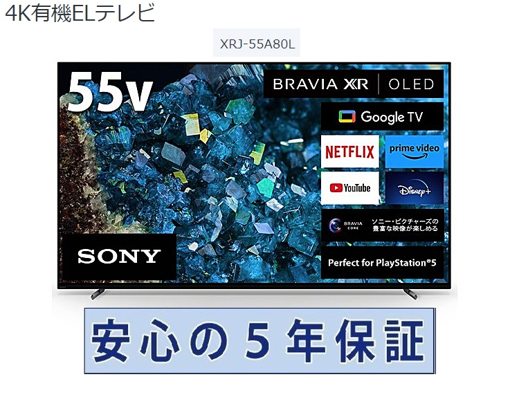 メーカー再生品】【メーカー再生品】SONY XRJ-55A80L BRAVIA 映像機器