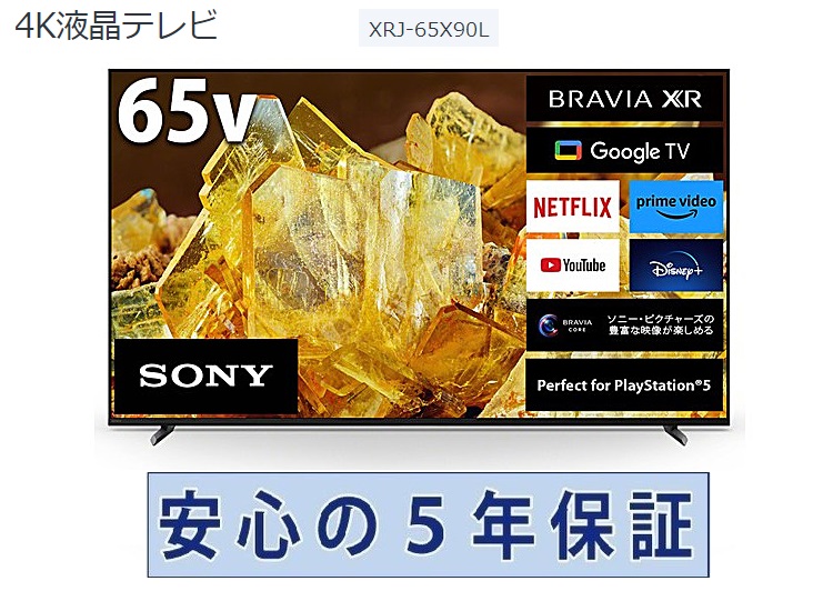 BRAVIA XRJ-65X90Lの商品画像