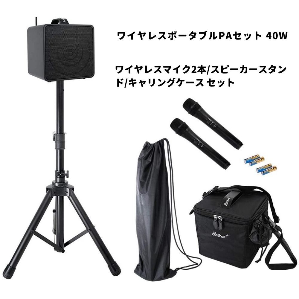 Belcat BWPA-40W wireless portable PA set channel switch correspondence wireless microphone 2 ps / speaker stand / with carrying case .