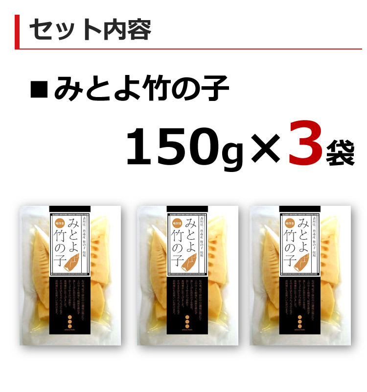 mi.. бамбук. .150g×3 пакет Kagawa префектура производство бамбук. .takenoko тест имеется побеги бамбука Mito yof-z осэти Новый год прямая поставка от производителя почтовая доставка бесплатная доставка 