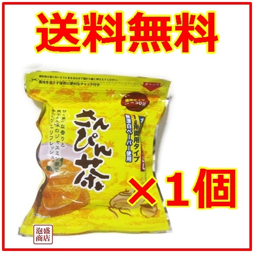 さんぴん茶ティーパック 50包×1袋の商品画像