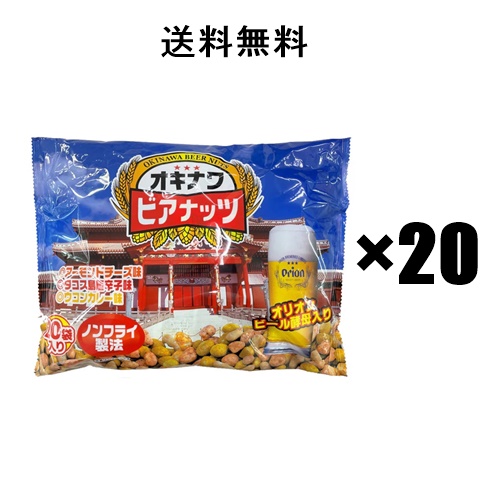 サン食品 ジャンボオキナワビアナッツ（16g×20袋入）×20個 豆菓子の商品画像