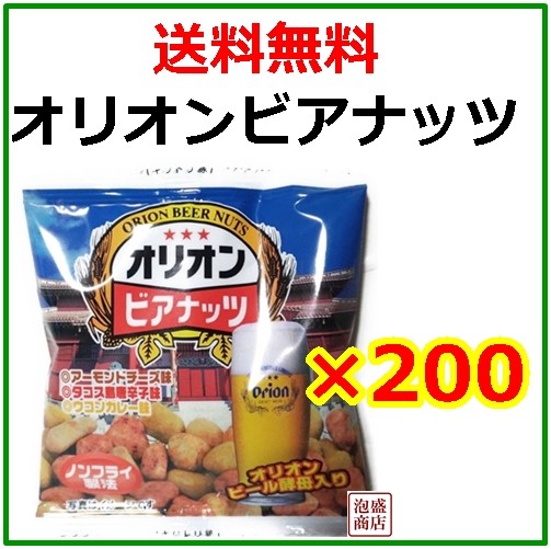 サン食品 オキナワビアナッツの商品画像