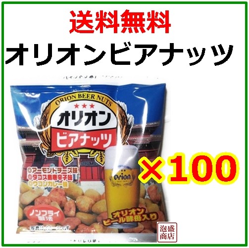 サン食品 オキナワビアナッツの商品画像