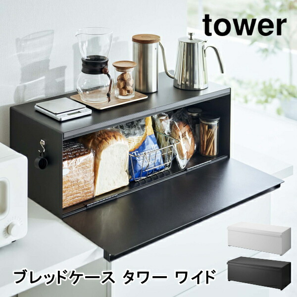 山崎実業 山崎実業 ブレッドケース タワー 27L（ホワイト）4352 tower