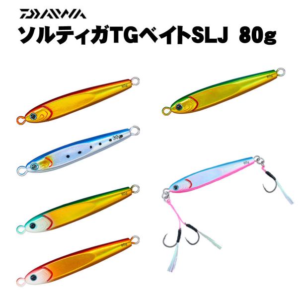 TGベイト SLJ 80g FPHグリーンゴールドの商品画像