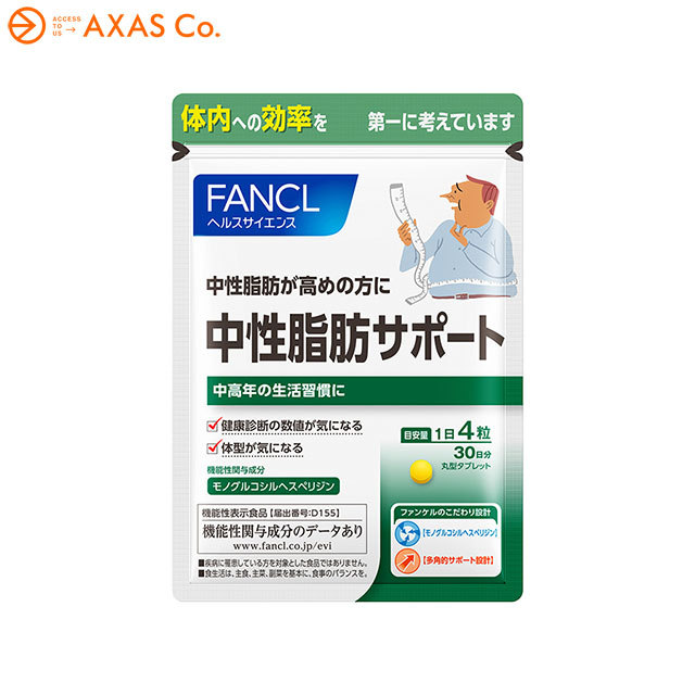 FANCL ファンケル 中性脂肪サポート 30日分/120粒×2 ダイエットサプリ