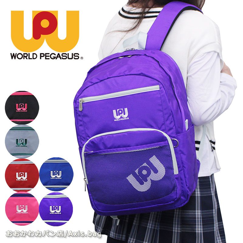 ワールドペガサス カラースクールリュック 32L WP003 リュックサック、デイパックの商品画像