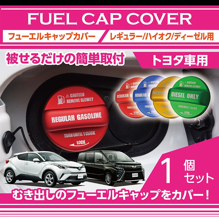  fuel cap cover gasoline cap cover for Toyota ... stick only red / blue / yellow ( high-octane specification .)/ green ( diesel only )(SC)