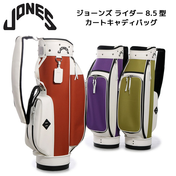 JONES Sports RIDER キャディバッグ - 最安値・価格比較 - Yahoo