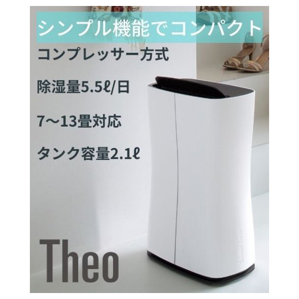 Stadler Form Theo スタドラーフォーム テオ 除湿機 スタドラーフォーム テオ 除湿乾燥機 Stadler Form Theo | 新着