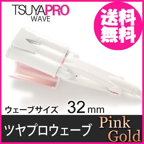 TSUYAPRO LV-003 32ミリ　ウェーブアイロン TSUYAPRO LV-003 32ミリ ウェーブアイロン - メルカリ
