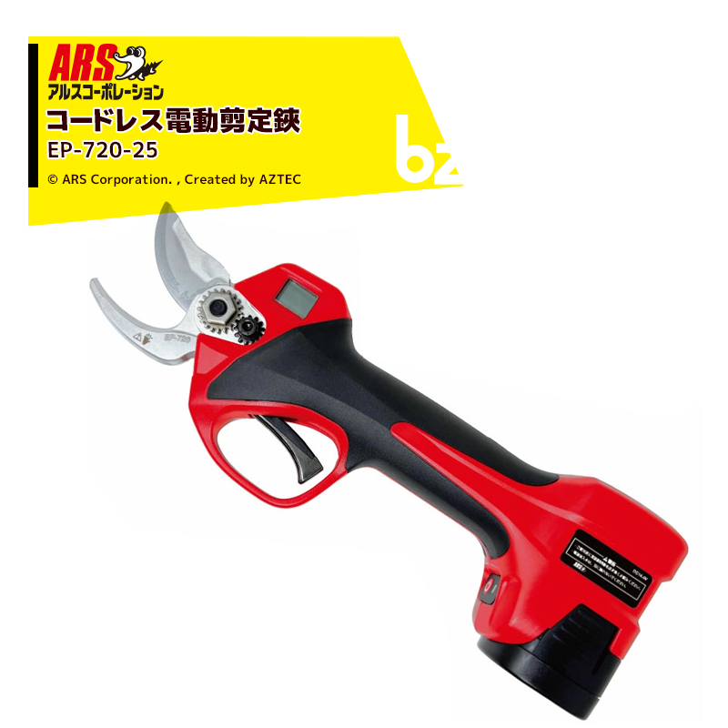 コードレス充電式剪定鋏 EP-720の商品画像