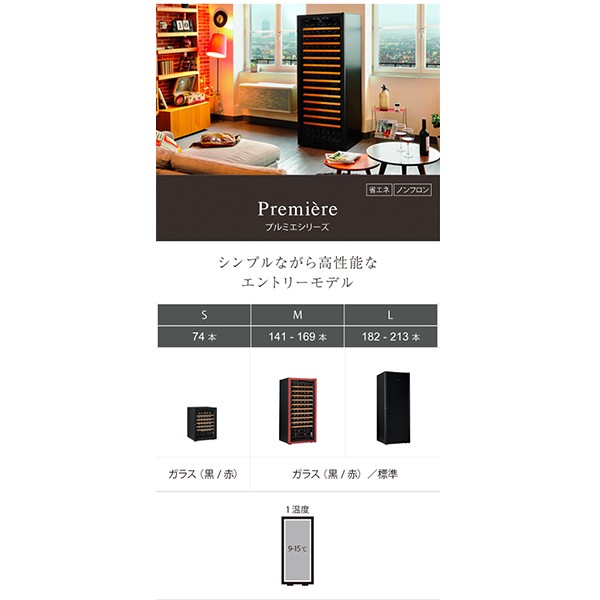 EUROCAVEl< delivery date each time verification . we will report.> euro car b wine cellar pull mie series Premiere-M-C-PTHF( black / red ) glass door /140ps.@. shape l juridical person sama limitation 