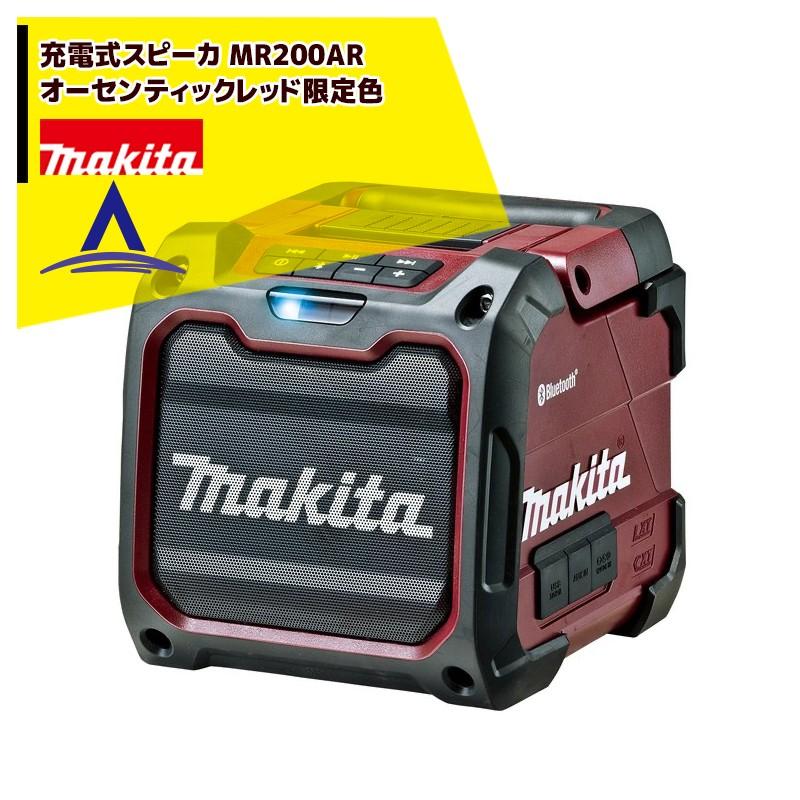 マキタ Makita MR200 Bluetooth スピーカー マキタ（makita） 充電式スピーカ MR200 Bluetooth対応 青 本体のみ