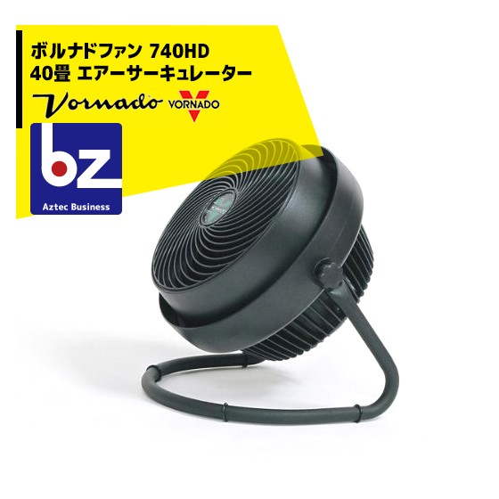 山本産業 ボルナドファン 740HD サーキュレーター - 最安値・価格比較