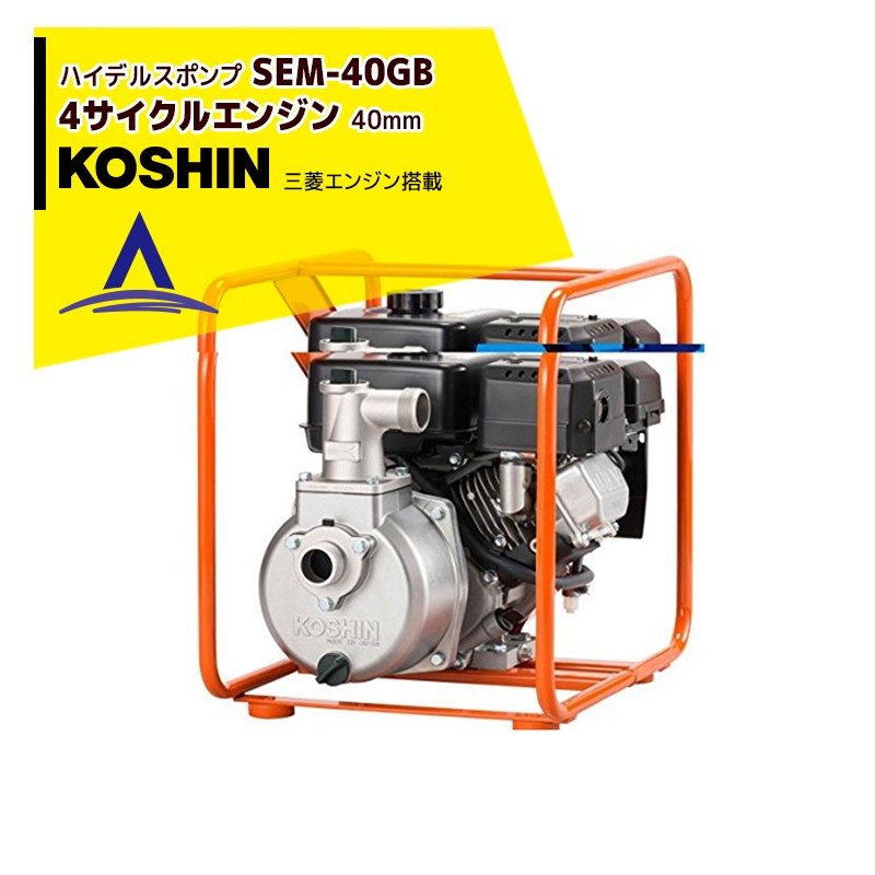 KOSHINl Koshin высокий Dell s насос Mitsubishi 4 cycle SEM-40GB(SEM-40GB-AAA-1)