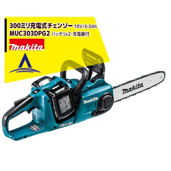 ▽【店頭特価】【未使用】マキタ 300mm充電式チェンソー MUC303DPG2【伝票直貼り発送】 マキタ 充電式チェンソー MUC303DPG2 チェーンソー - 最安値・価格比較
