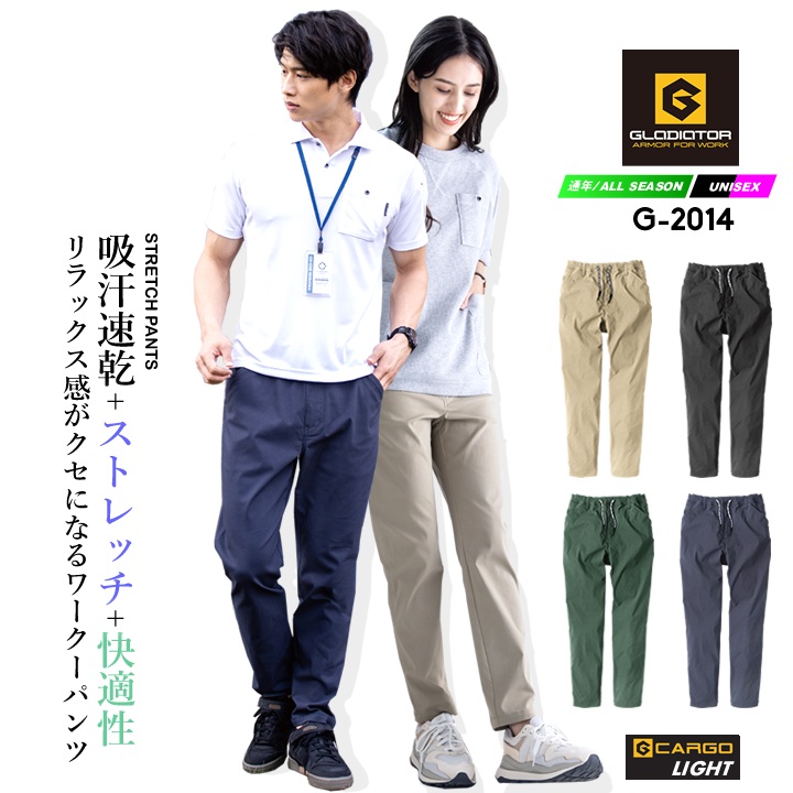 グラディエーター ストレッチライトテーパードパンツ G-2014の商品画像