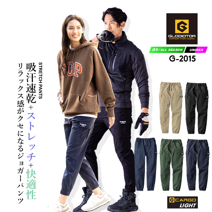 グラディエーター ストレッチライトジョガーカーゴパンツ G-2015の商品画像