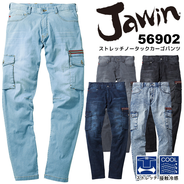 自重堂 Jawin ストレッチノータックカーゴパンツ 春夏 56902 Jawin 作業用ボトムスの商品画像