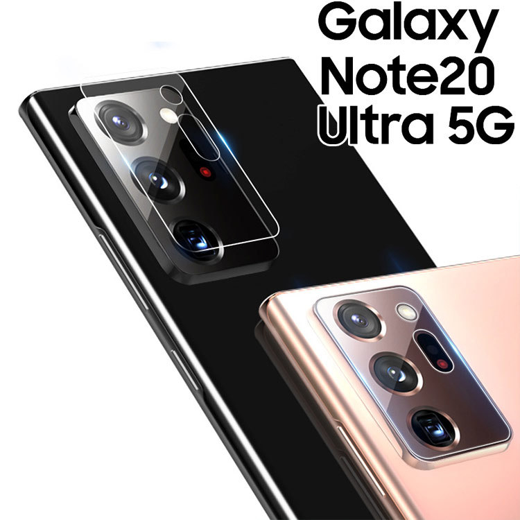 Galaxy Note20 Ultra カメラレンズ保護フィルム