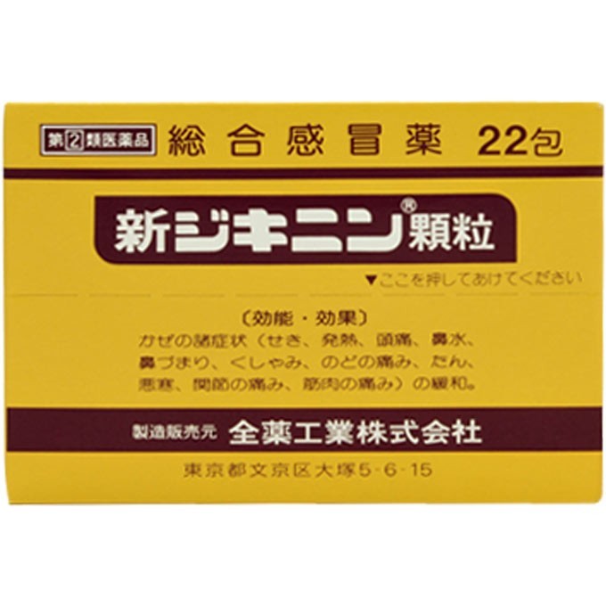 全薬工業 新ジキニン顆粒 22包×1個の商品画像