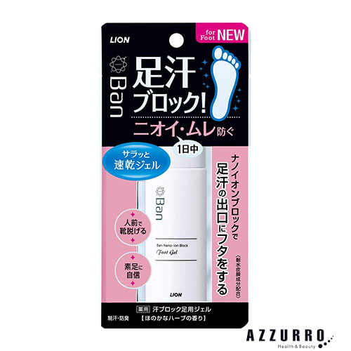 Ban 汗ブロック足用ジェル ほのかなハーブの香り 40ml ライオン ×1個の商品画像