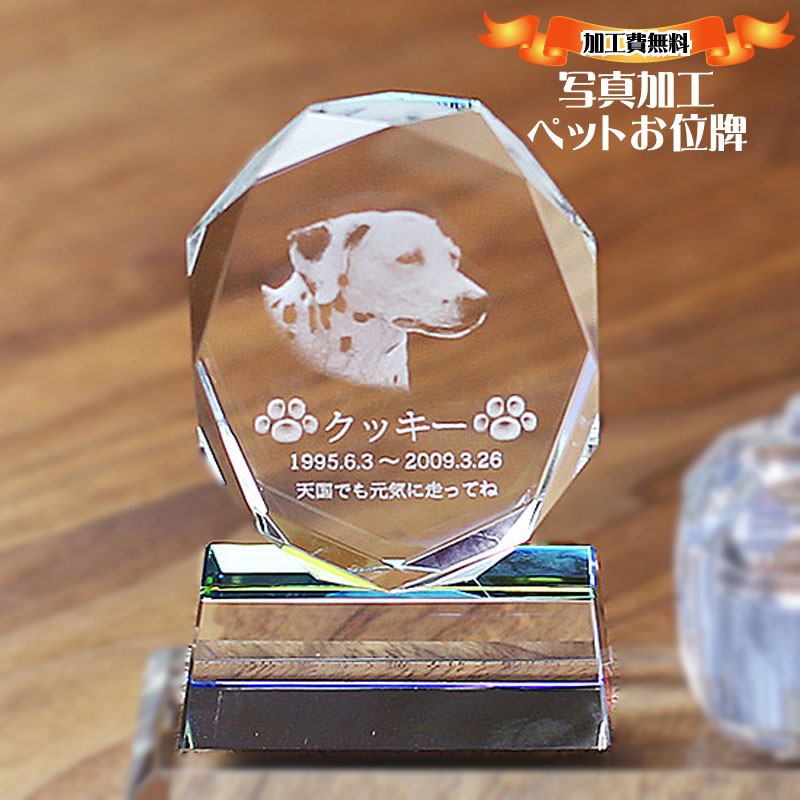 ペット位牌 ペット 位牌 メモリアル 遺影 手元供養 クリスタル位牌 ペットご供養 本位牌 Kp 2m 記念品 名入プレゼントのビブレス 通販 Yahoo ショッピング