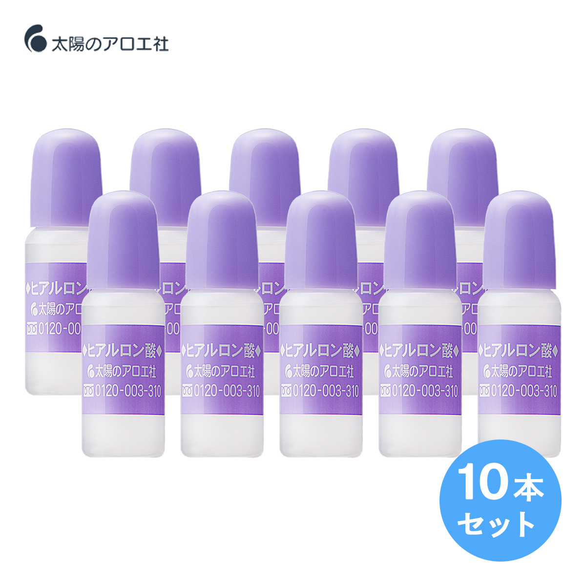 太陽のアロエ社 ヒアルロン酸原液 10ml×10 美容液の商品画像