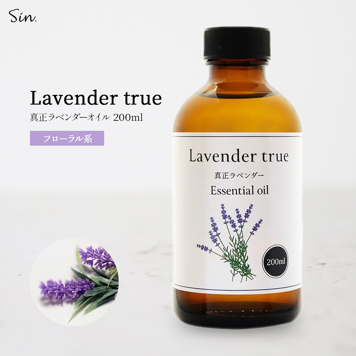 アメージングクラフト エッセンシャルオイル（真正ラベンダー）200mlの商品画像