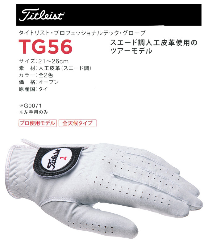 タイトリスト TITLEIST プロフェッショナルテック 左手用1,487円 グローブ TG56 タイトリスト TITLEIST プロフェッショナルテック 左手用1,487円 グローブ TG56