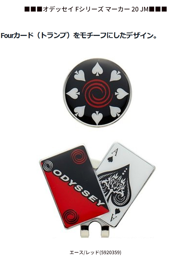 キャロウェイ オデッセイ エフ マーカー jm エース キング クイーン ジョーカー トランプモチーフ メンズ レディース 年モデル 数量限定 即納 美 健康ゴルフ 通販 Paypayモール