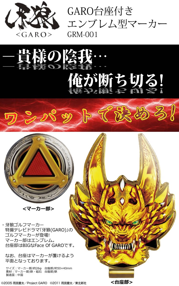 牙狼 Garo エンブレム柄 ゴルフマーカー ビッグサイズ台座付き 美 健康ゴルフ 通販 Paypayモール