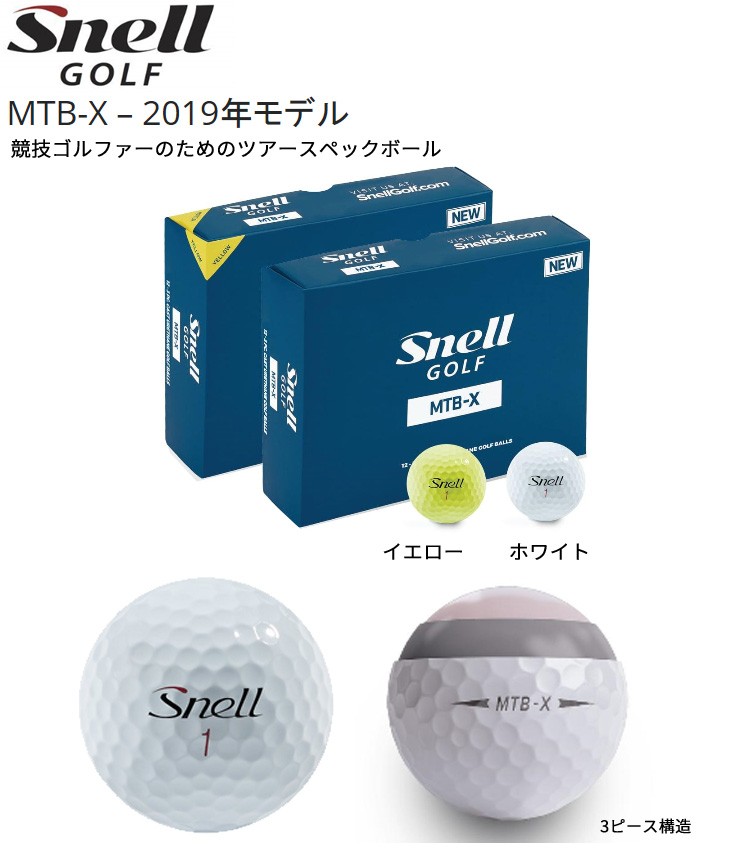 スネルゴルフ Mtb X ゴルフボール 1ダース 12球入り 19年モデル マイツアーボール 美 健康ゴルフ Paypayモール店 通販 Paypayモール