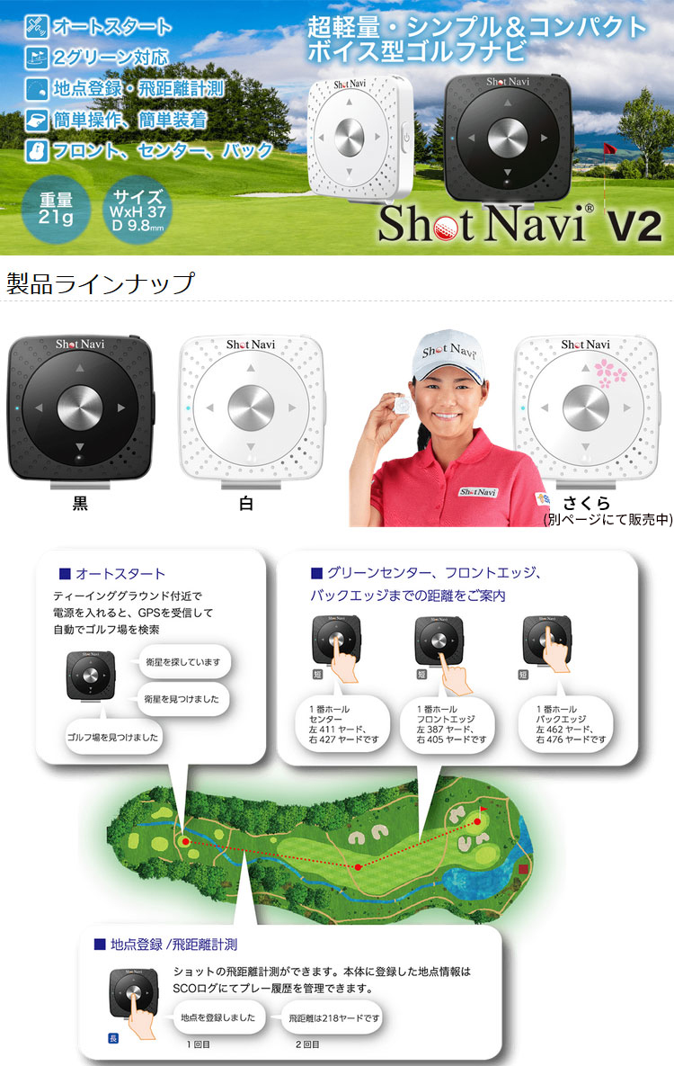 日本製 -- ゲリラクーポン発行中! --ショットナビ V2 ボイス型ゴルフ