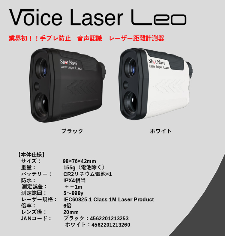 【 9月1日発売 予約販売 】 ショットナビ ヴォイス レーザー レオ GPSナビ 距離測定器 2021年