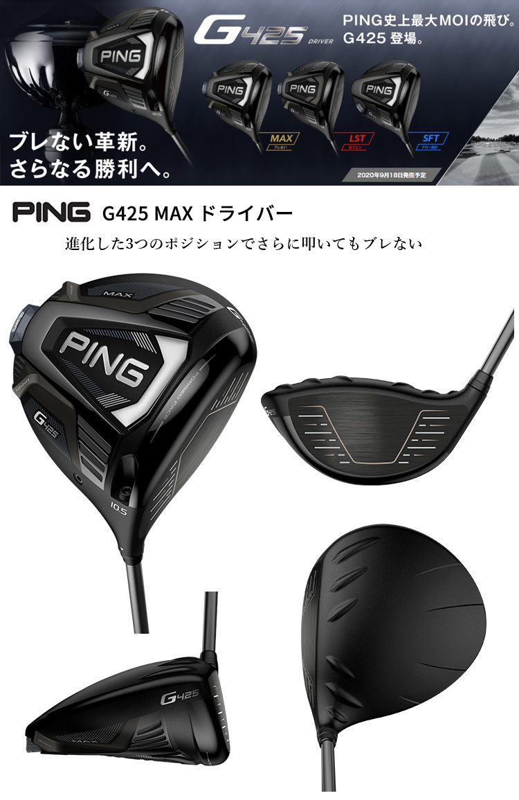 PING G425 LST 9゜ドライバー VENTUS 6S Velocore | tspea.org