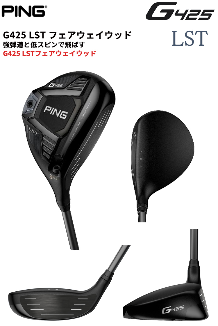 お気にいる Ｇ４１０ PING フェアウェイウッド Ｓｐｅｅｄｅｒ G425