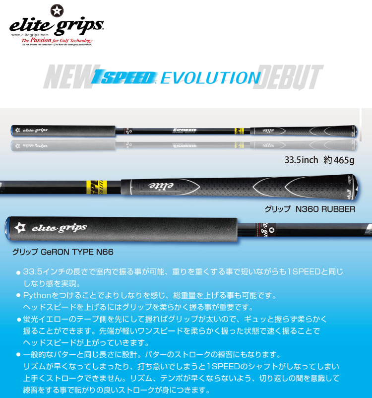 1SPEED EVOLUTION セット Amazon | エリートグリップ エリートワンスピード