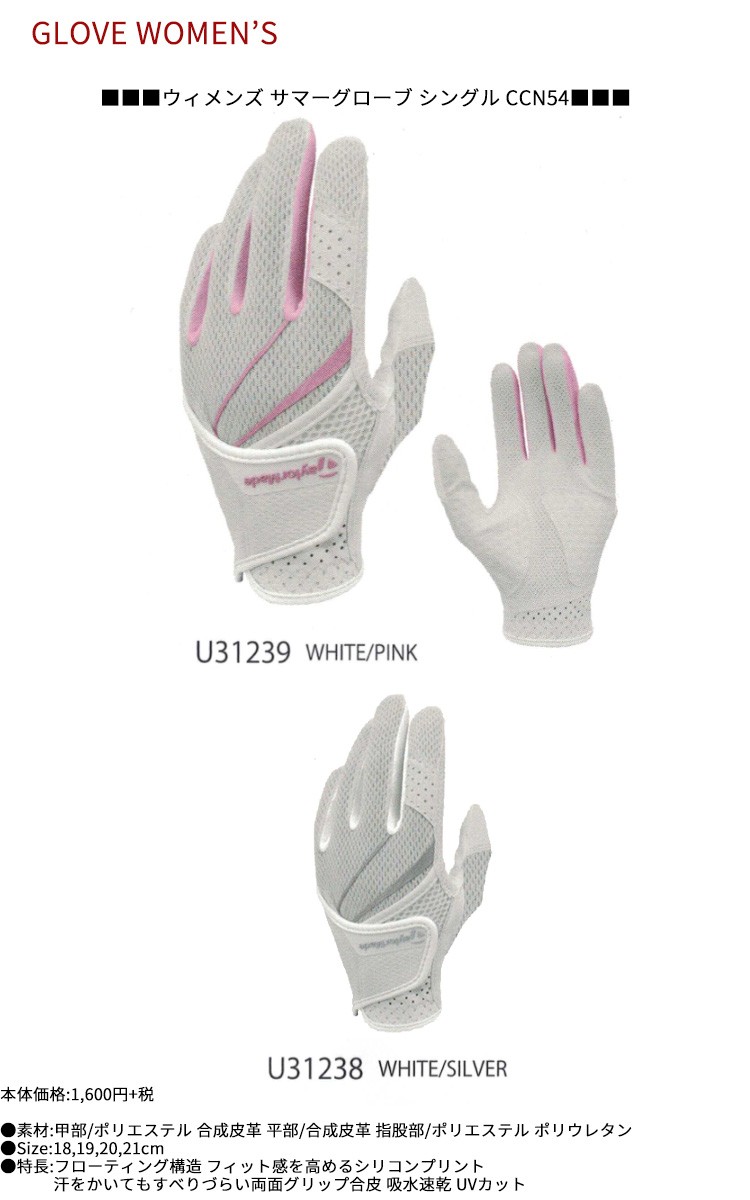 テーラーメイド ウィメンズ サマーグローブ シングル Ccn54 左手装着用 Women S Summer Glove Single 年 レディース ゴルフグローブ 美 健康ゴルフ 通販 Paypayモール